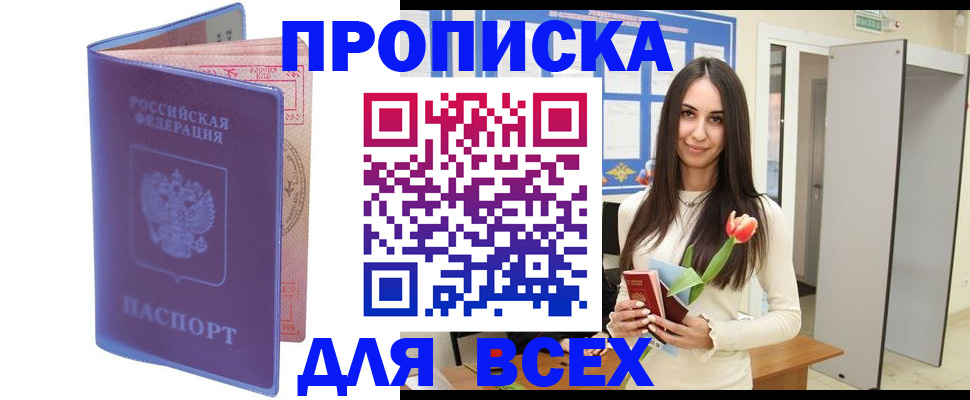 прописка 2025 в Костромской области