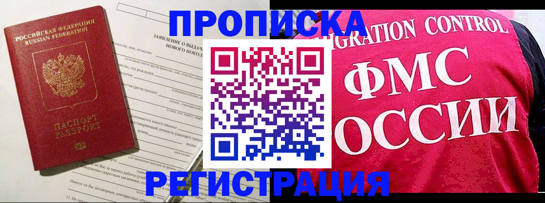 прописка для работы в Костромской области